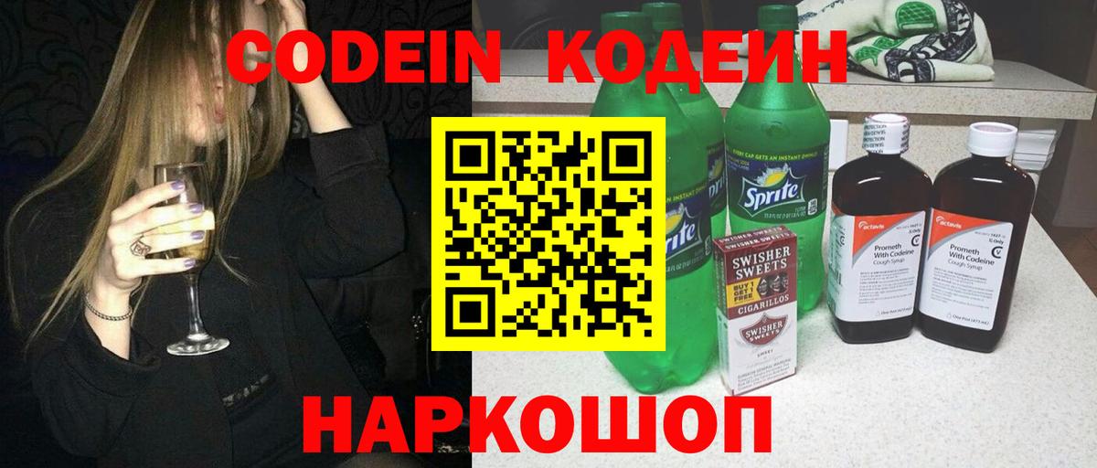 Кодеиновый сироп Lean Purple Drank  Вход с VPN  Асбест  Кодеин напиток Lean (лин) 