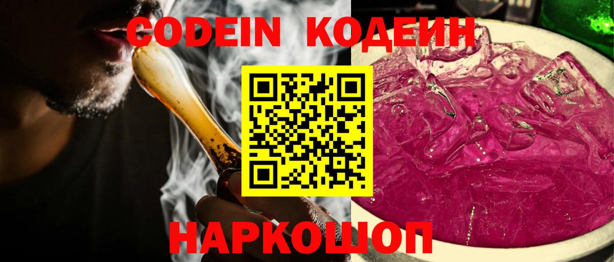 Codein Purple Drank Асбест