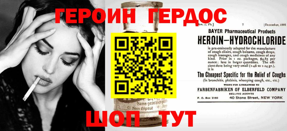 ГЕРОИН белый Асбест